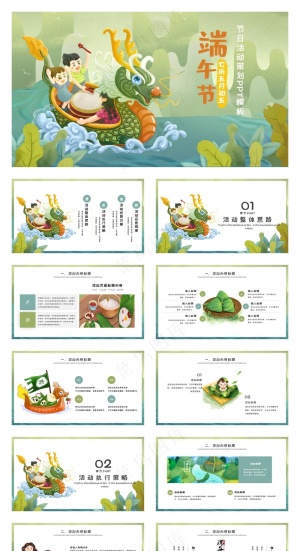 创意卡通五月初五端午节活动策划PPT模板预览图