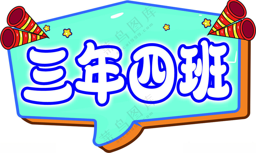 运动会手举牌异形展板牌