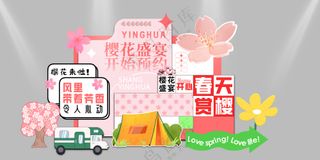 樱花节美陈图片