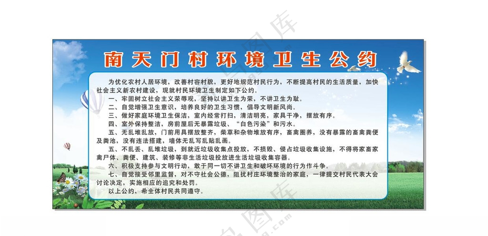 环境卫生公约环境卫生广告设计
