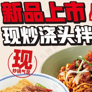新品上市面条海报