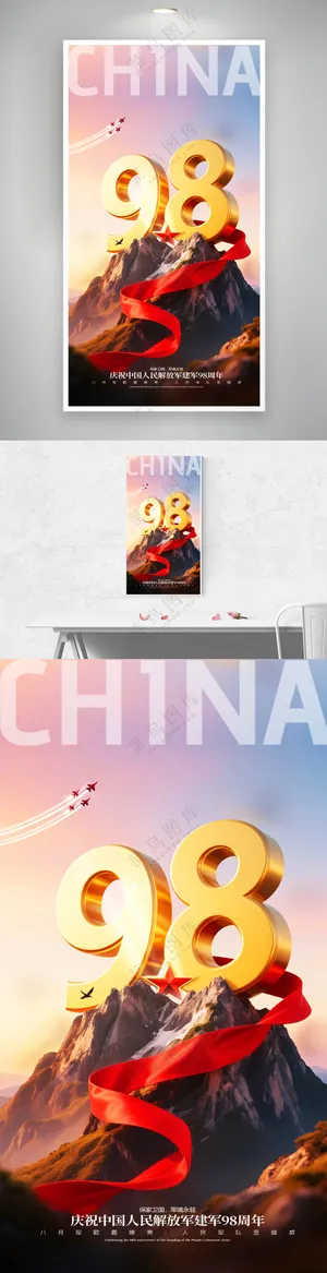 简约八一建军节建军周年节日海报