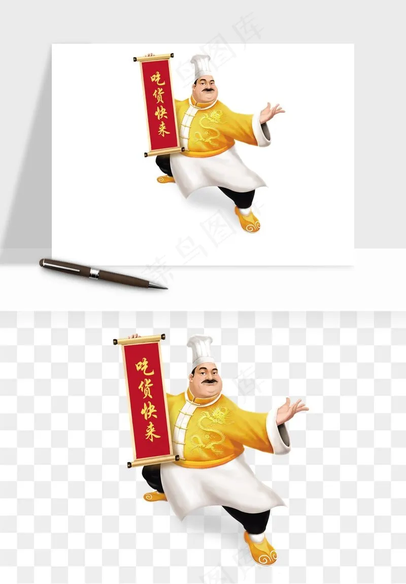 手绘厨师大厨png免抠