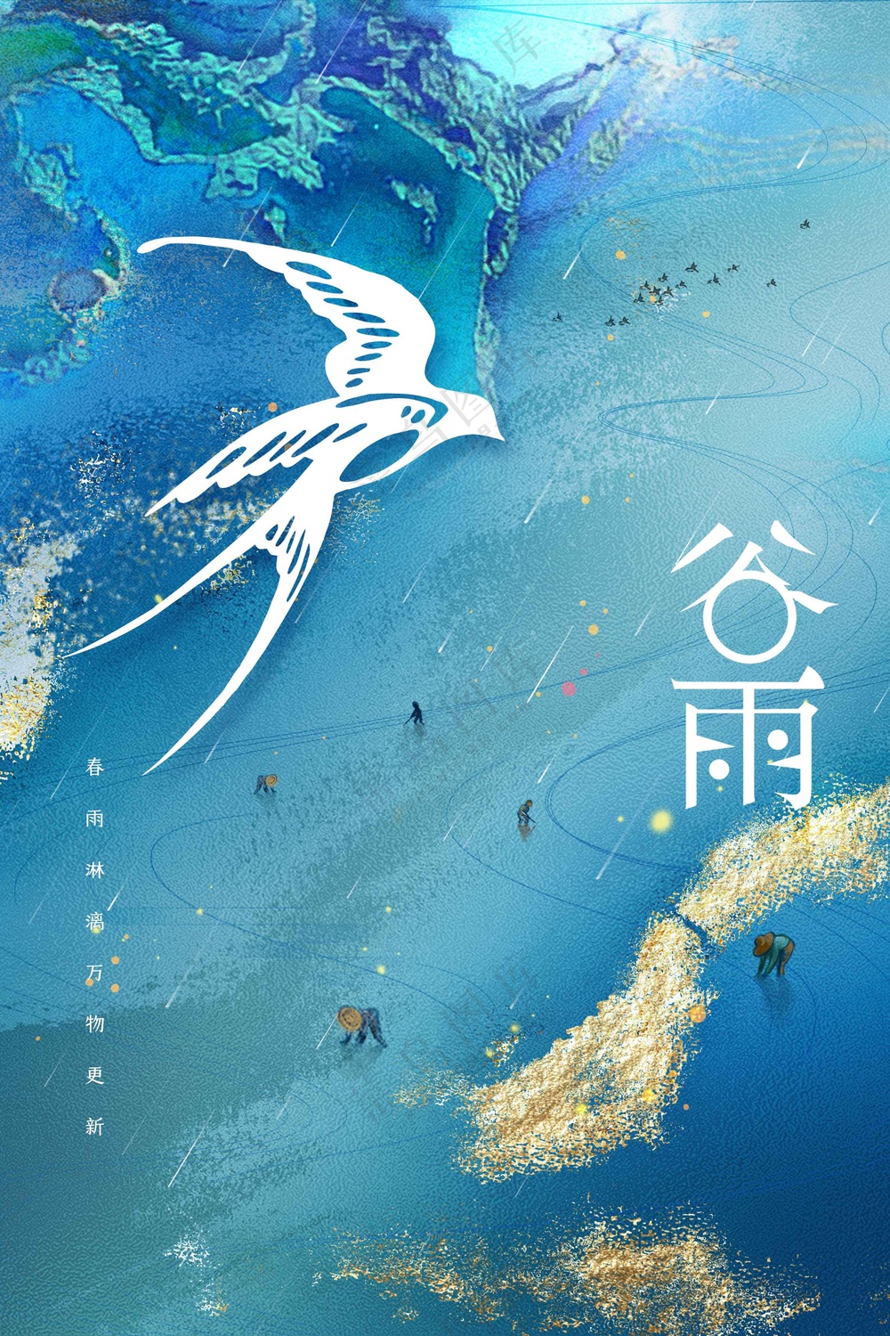 谷雨节气传统活动宣传海报