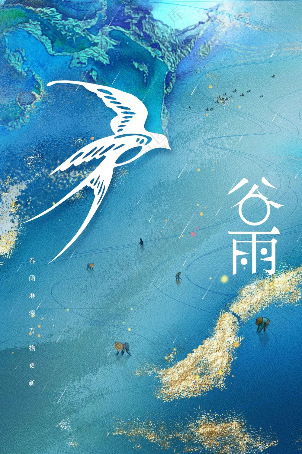 谷雨节气传统活动宣传海报