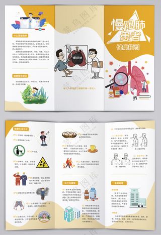 慢阻肺患者健康教育三折页