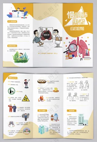 慢阻肺患者健康教育三折页