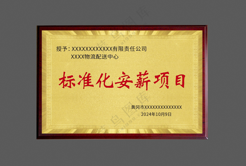 奖牌木质奖牌