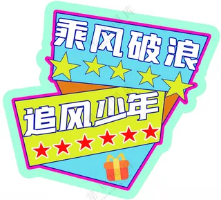 手举牌运动会手举牌中考海报