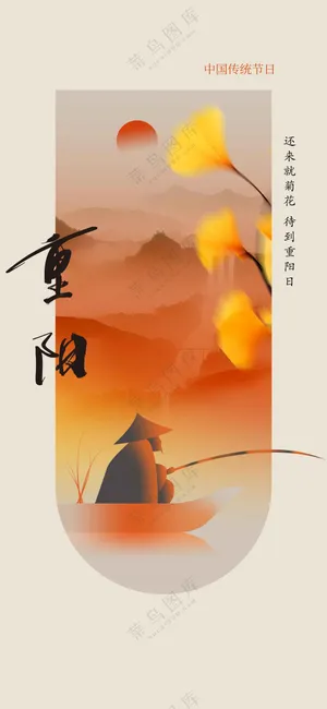 重阳节节日活动宣传海报