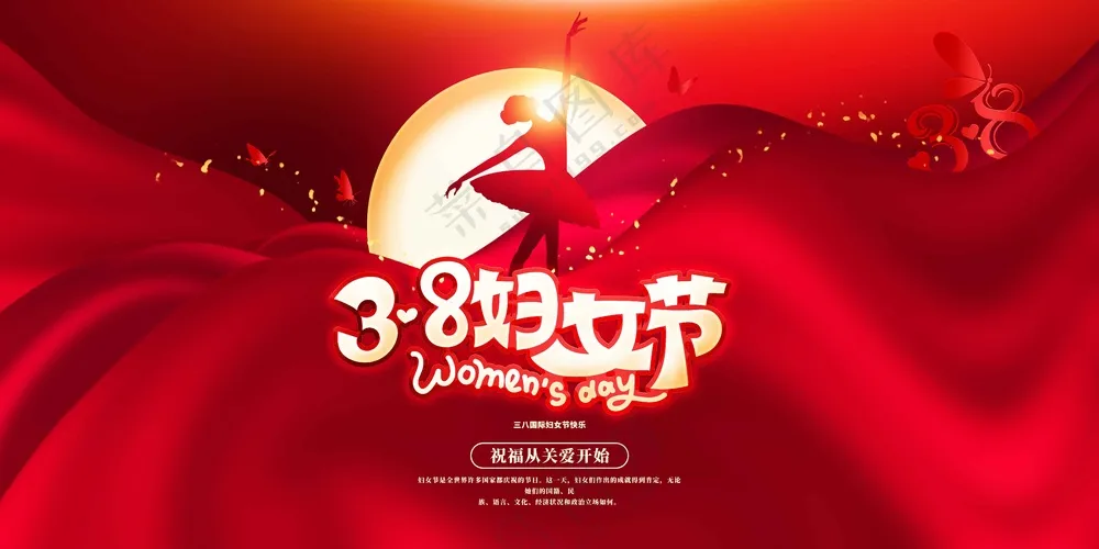 妇女节节日活动宣传展板
