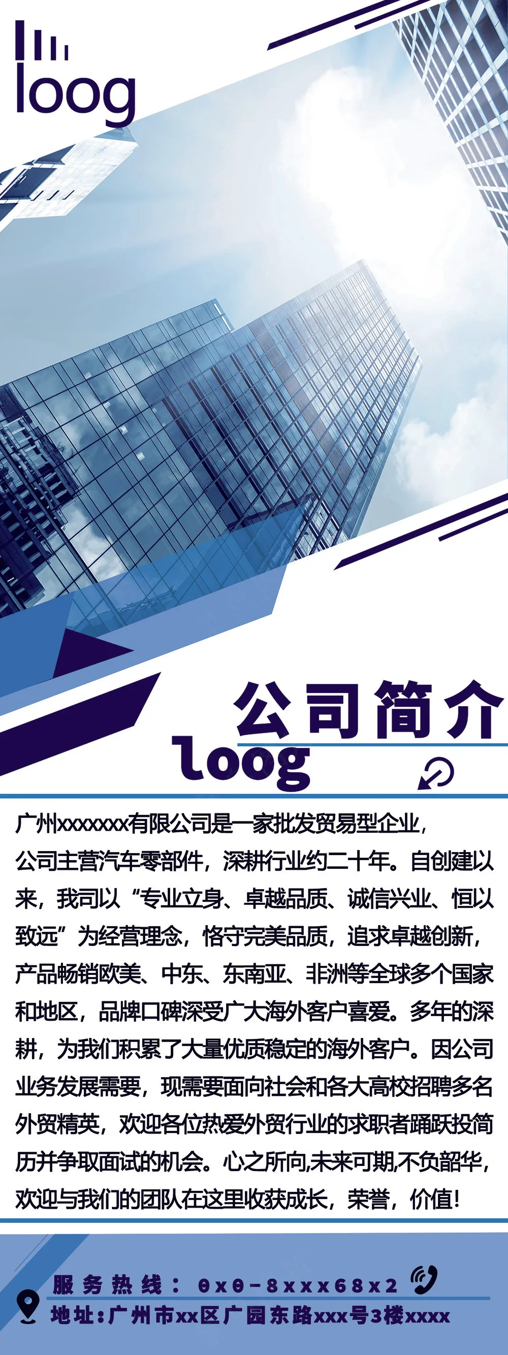 公司简介展架易拉宝