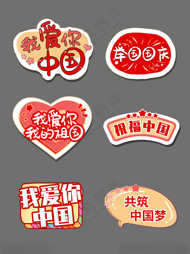 国庆节手举牌党建拍照牌广告设计海报