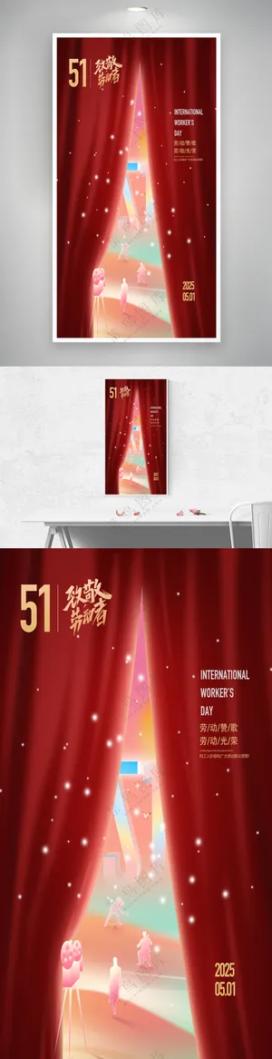 创意红色五一劳动节海报