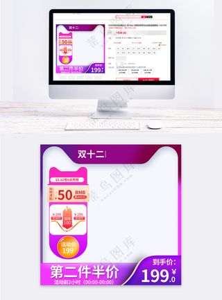 简洁天猫活动促销直通车