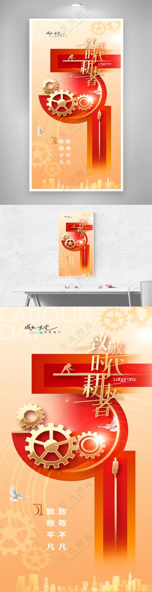 五一劳动节简约海报