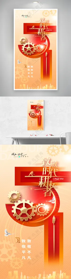 五一劳动节简约海报