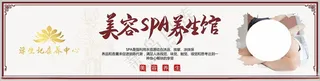 美容SPA 养生馆 康养中心 养生馆广告设计海报