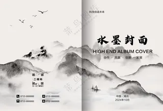 水墨风画册封面