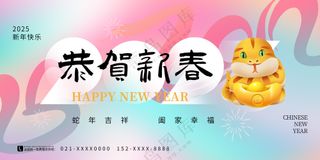 蛇行大运2025春节新年迎蛇年年会展板贺岁海报PSD模板26