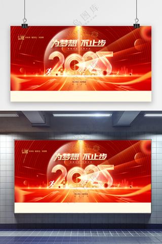 红色2025年会背景春晚年度盛典蛇年展板