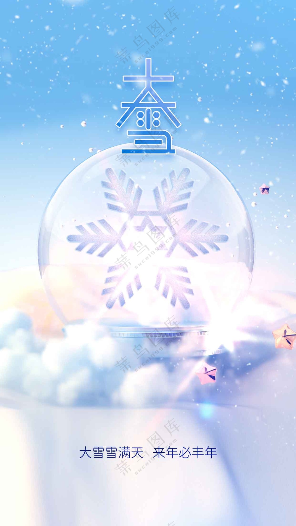 大雪节气活动海报
