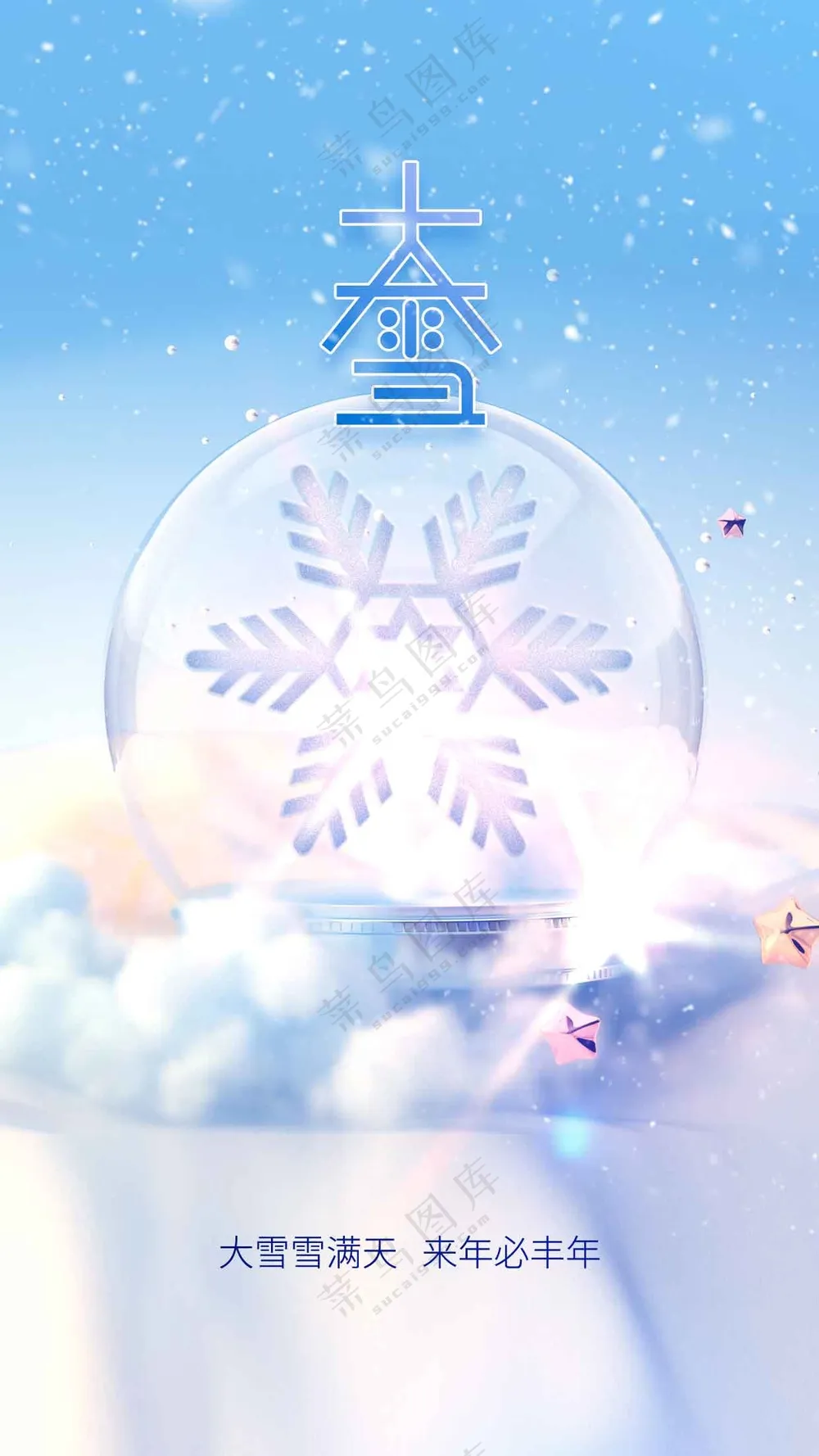 大雪节气活动海报