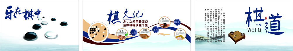 棋文化棋道围棋文化墙设计