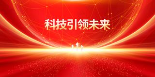 科技饮料未来企业活动展板