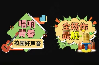 音乐节手举牌粉丝牌粉色手举牌海报