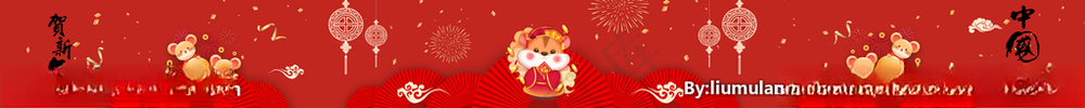 2020新年窗贴贺新年PSD