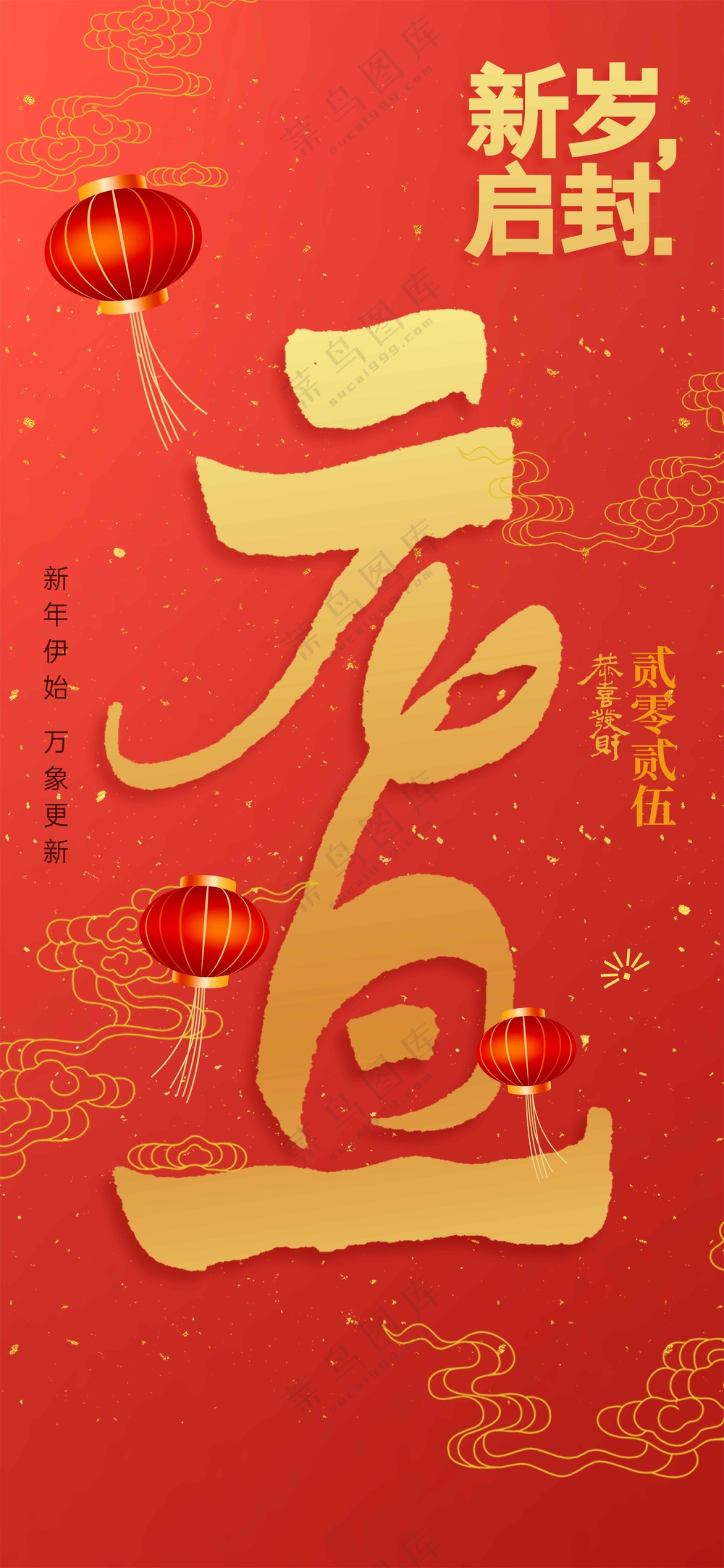 红色元旦节日活动海报
