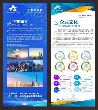 企业简介易拉宝页脚底海报