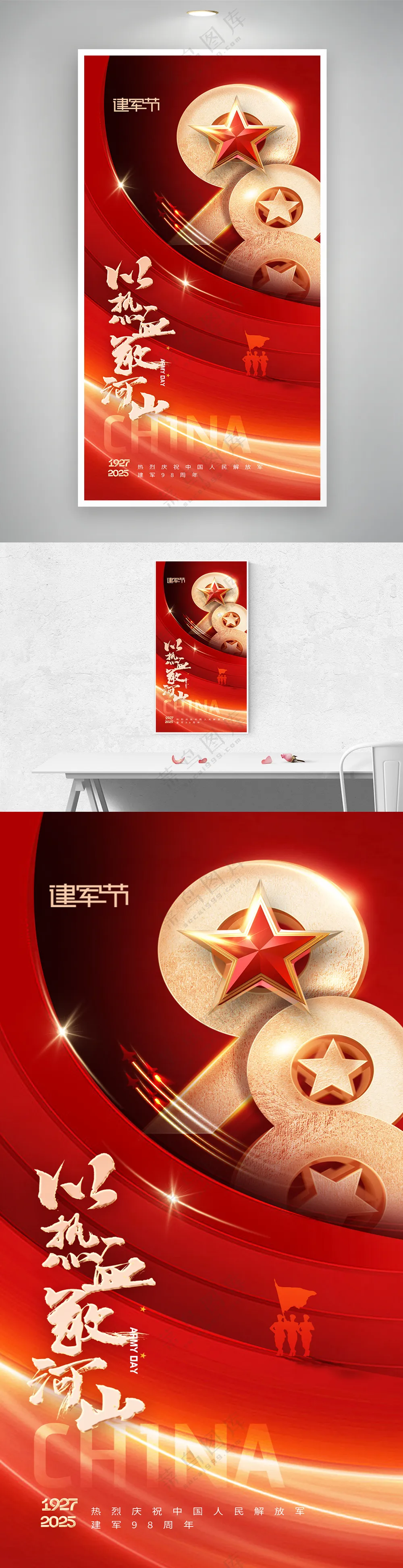 八一建军节红色军人线条周年党建党政海报