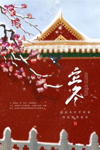 立冬节气传统活动海报