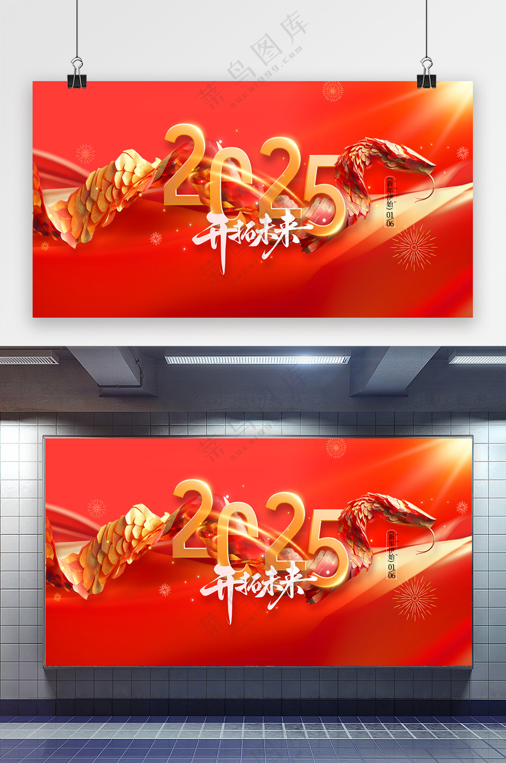红金蛇年金属蛇2025开拓未来展板