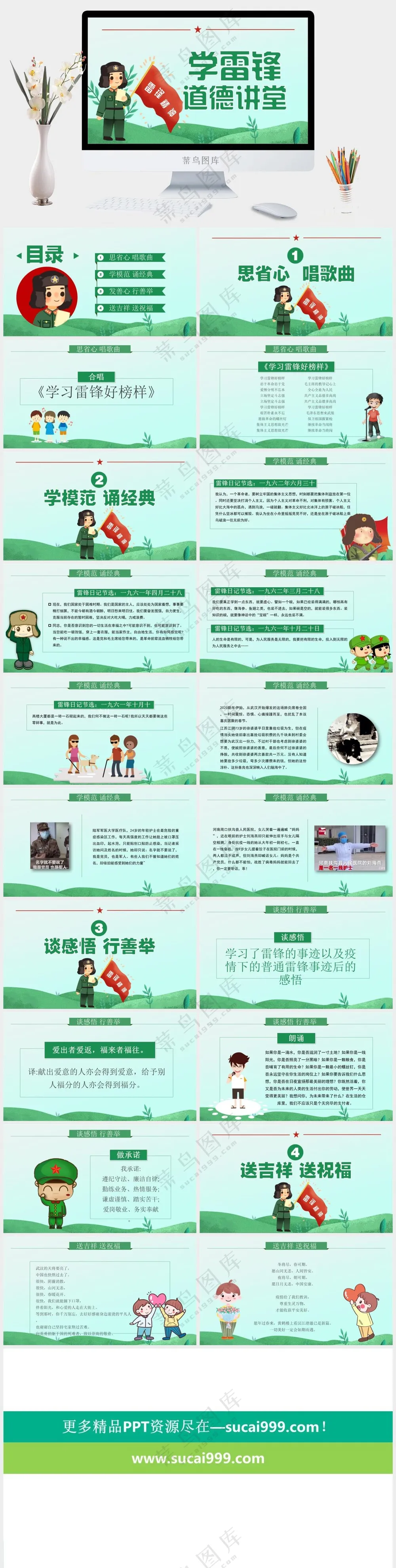 绿色创意学习雷锋精神PPT