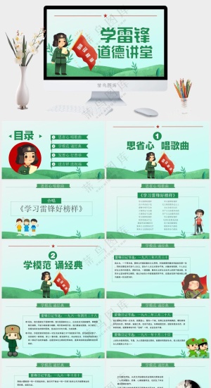 绿色创意学习雷锋精神PPT