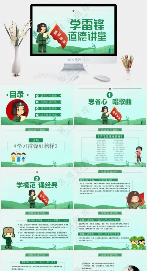绿色创意学习雷锋精神PPT预览图