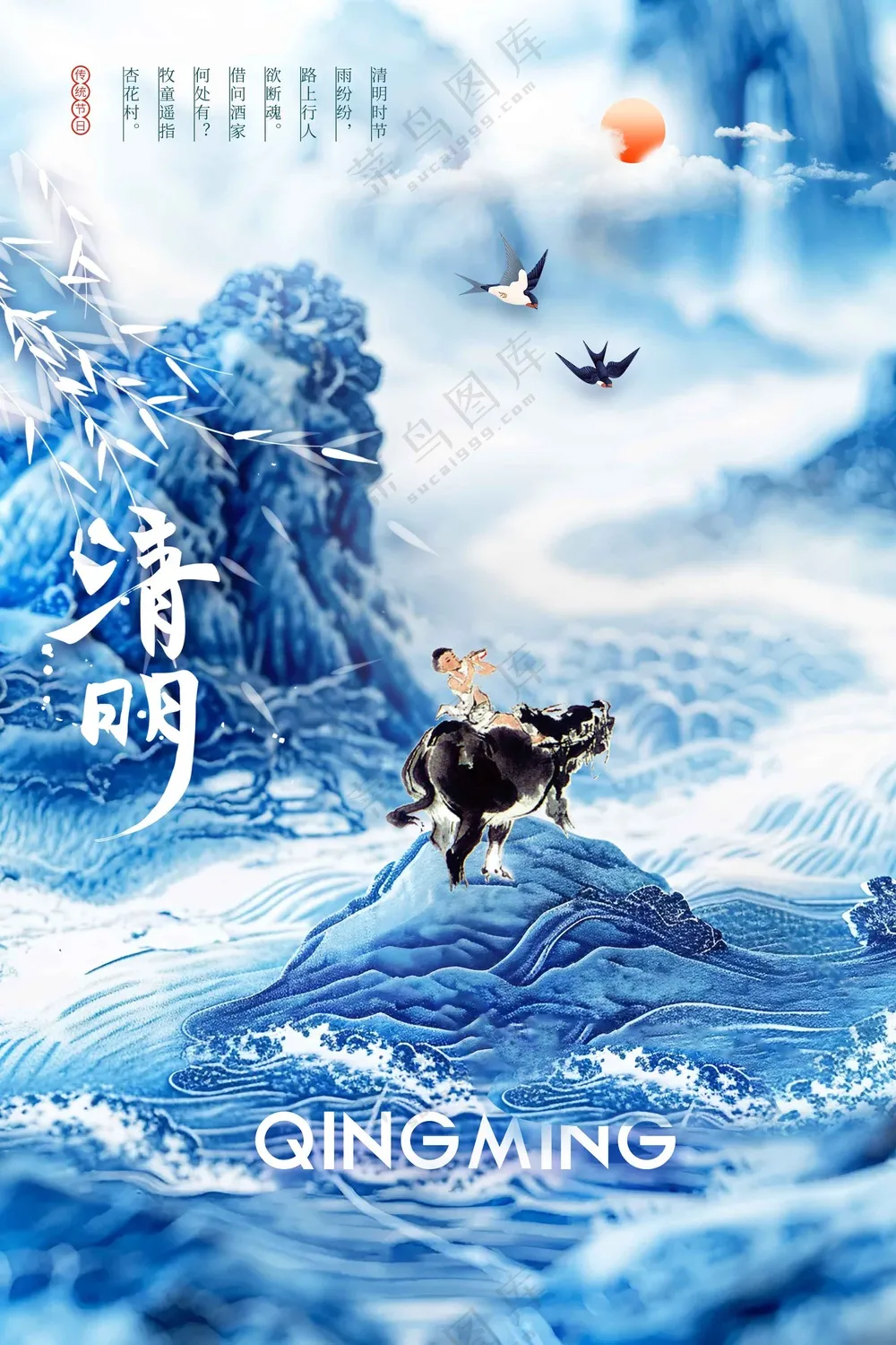 清明节日传统活动海报