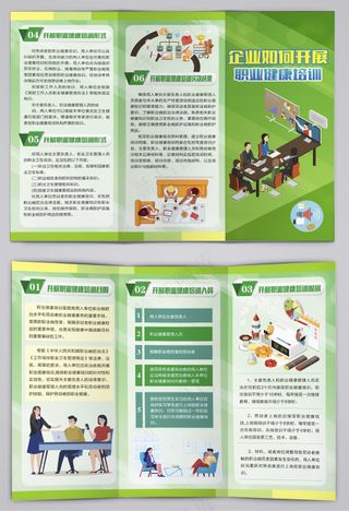 如何开展职业健康培训三折页