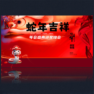 2025蛇年 2025蛇年企业展板海报