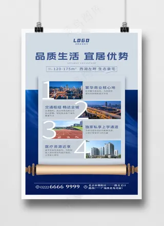 宝石蓝色卷轴地产海报PSD源文件