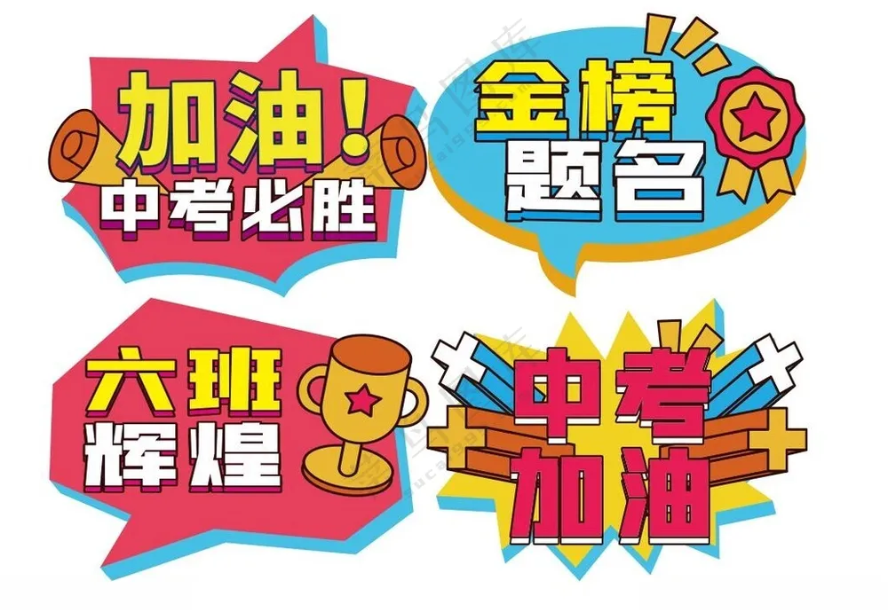 励志标语手举牌异形牌励志标语班牌