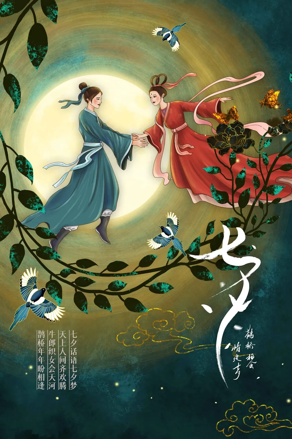 七夕情人节节日活动宣传海报