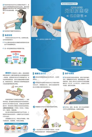 网球肘肱骨外上髁炎患者健康指引三折页