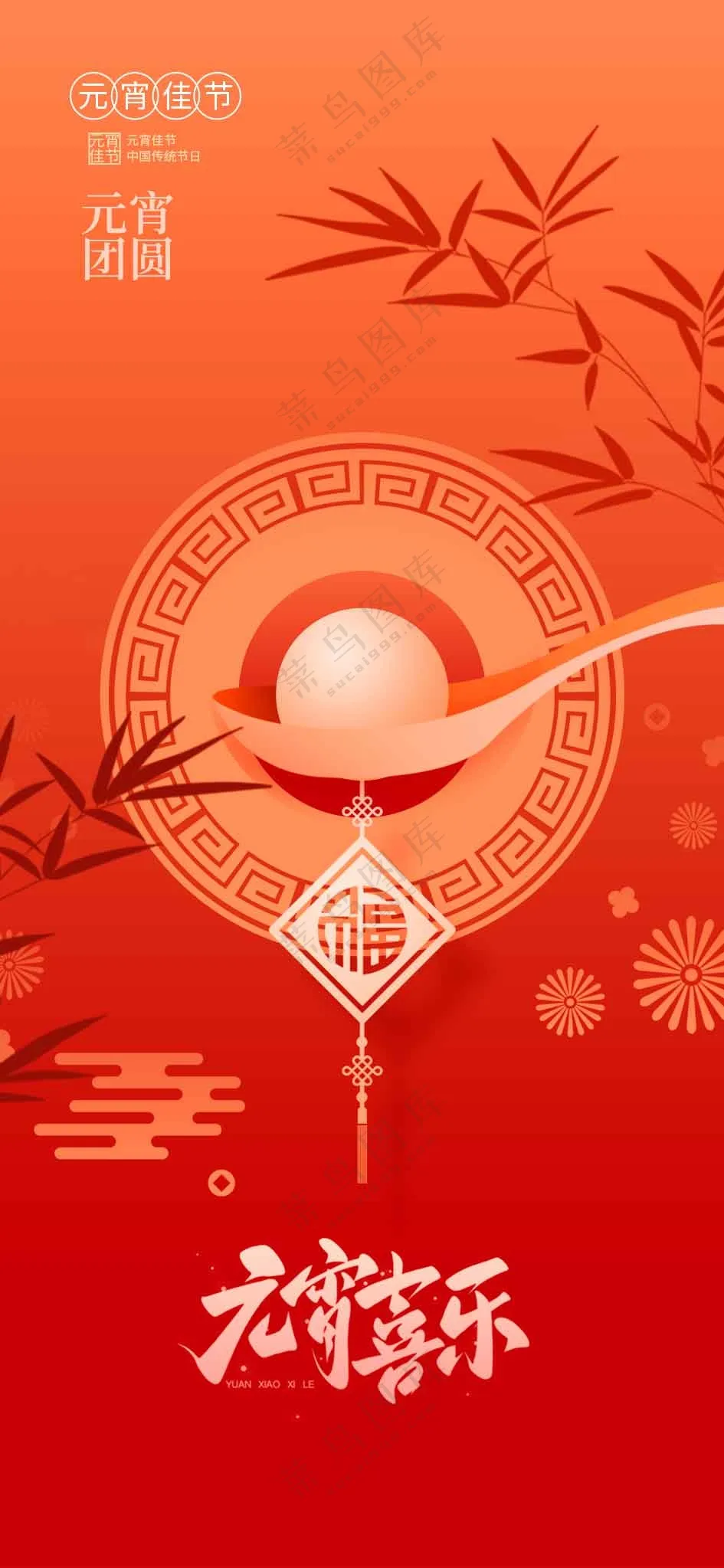 元宵节节日活动海报