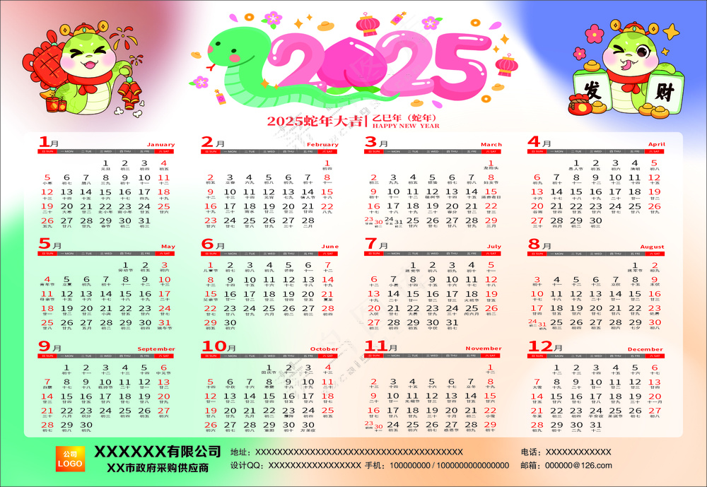 2025年日历