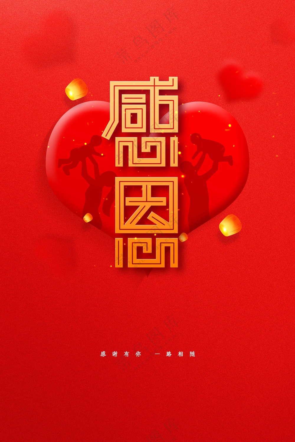 红色感恩节节日活动宣传海报
