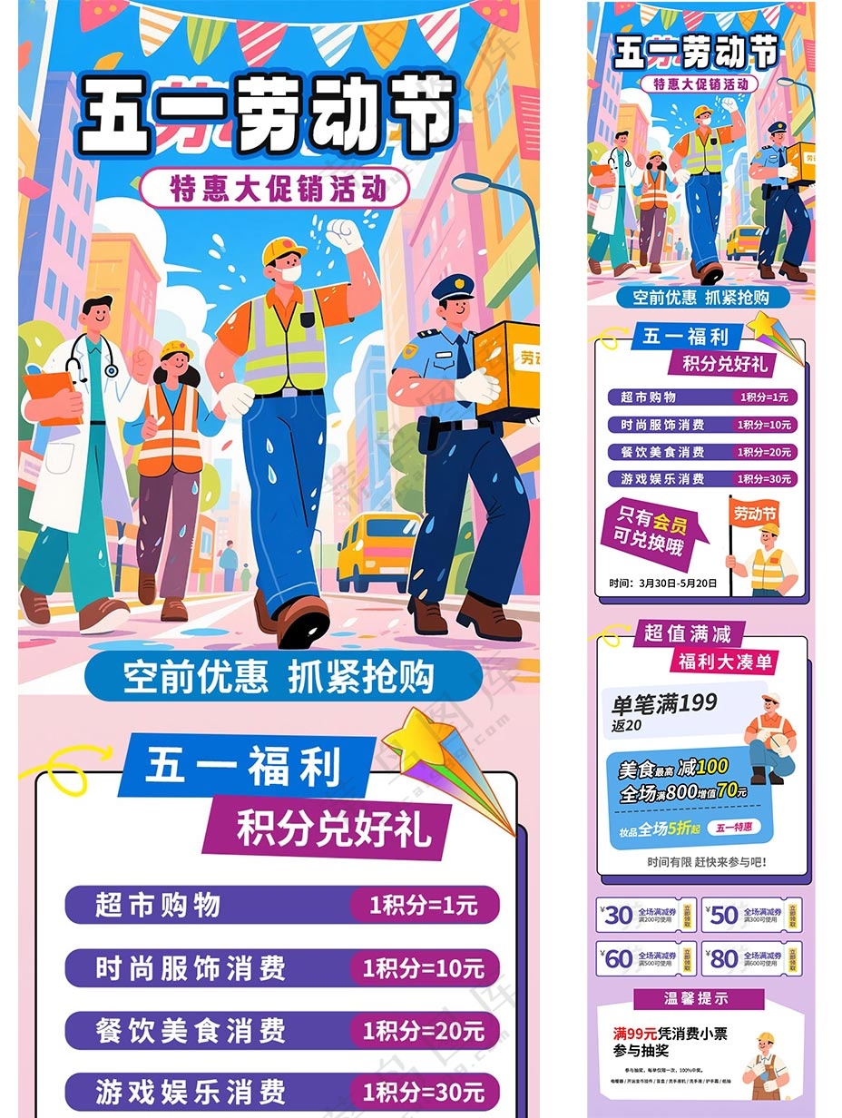 时尚简约大气插画风五一劳动节公众号推文长图海报